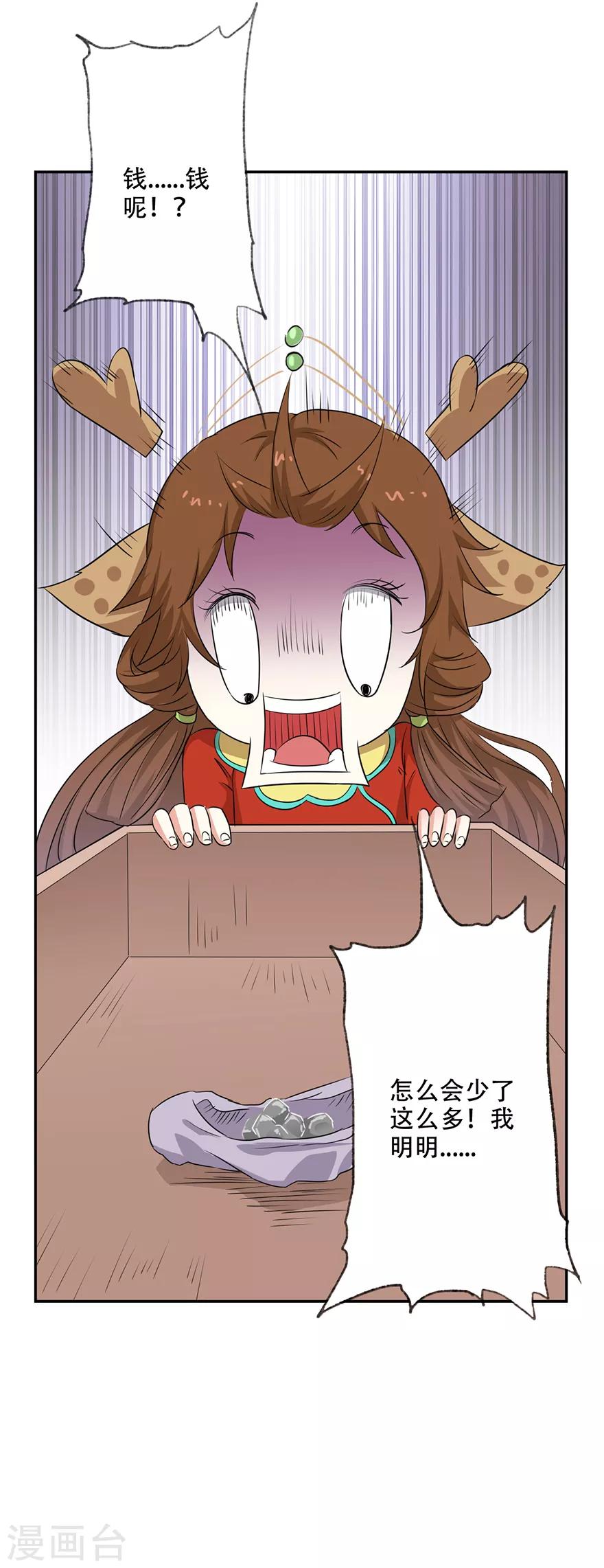 🍜异世界中药铺 第61话 会吞钱的药柜 第34页