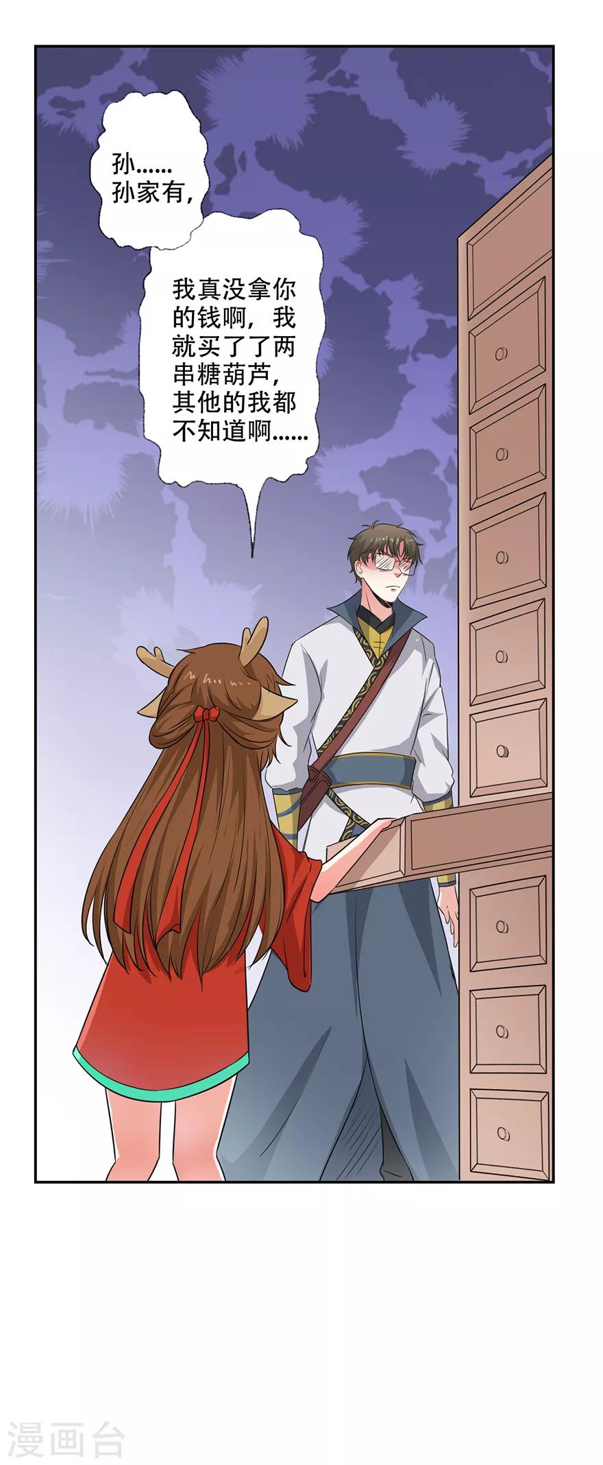 🍜异世界中药铺 第61话 会吞钱的药柜 第35页