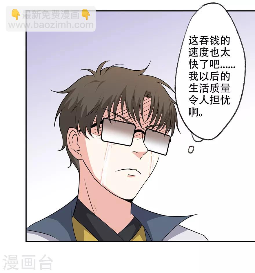 🍜异世界中药铺 第61话 会吞钱的药柜 第36页