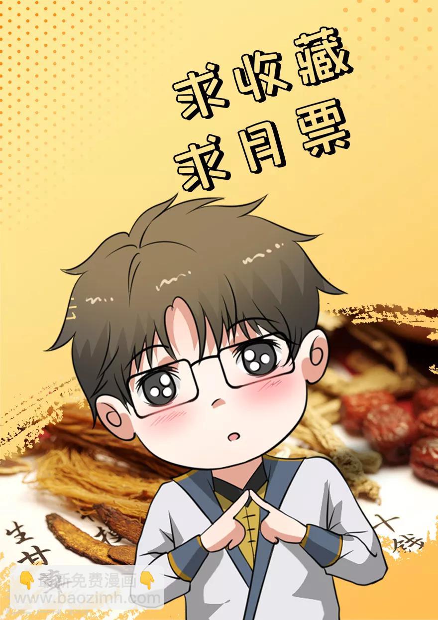 🍜异世界中药铺 第61话 会吞钱的药柜 第37页