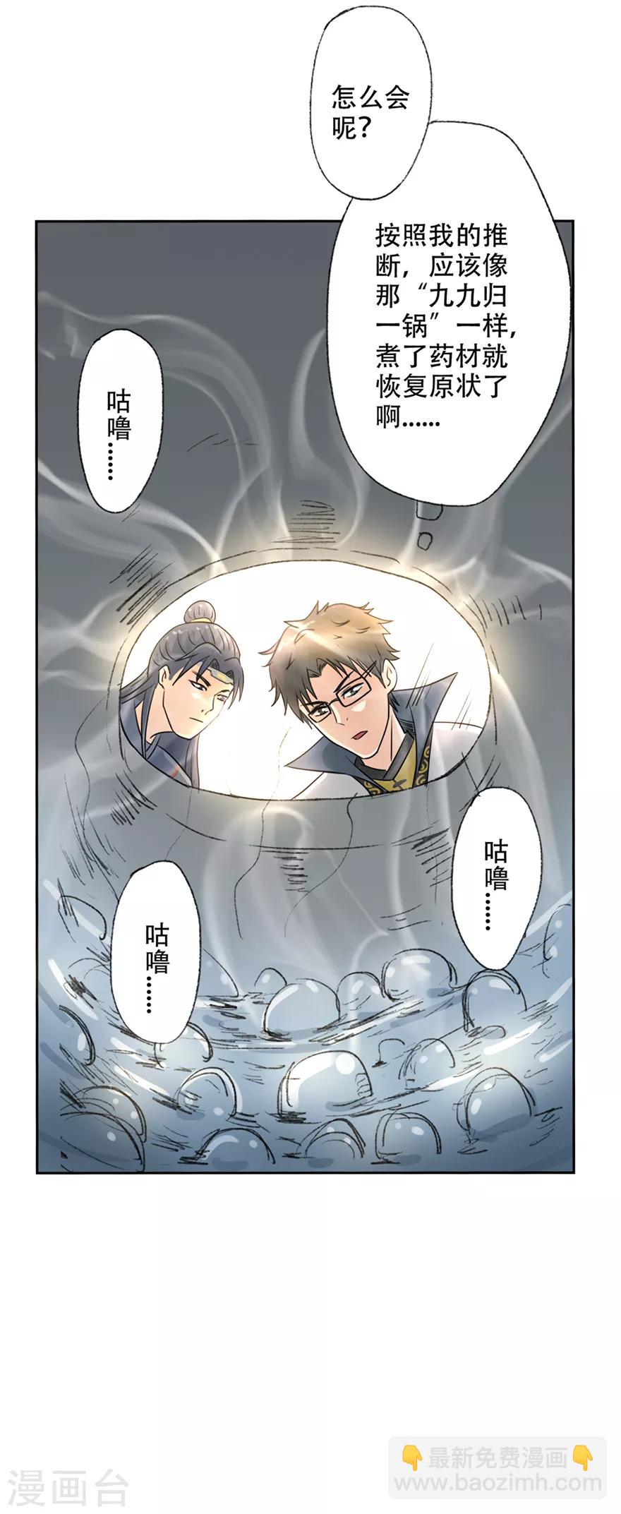 🍜异世界中药铺 第61话 会吞钱的药柜 第6页
