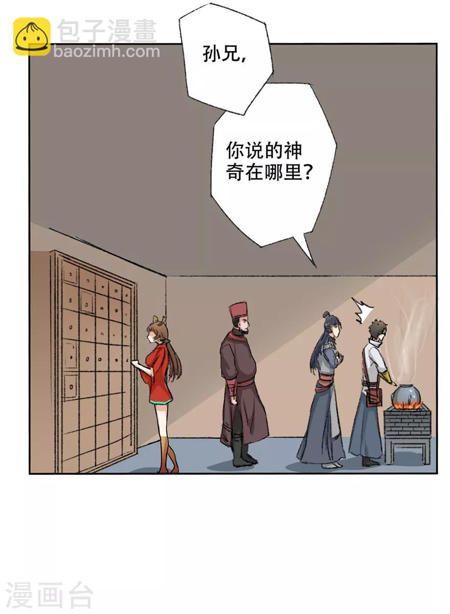 🍜异世界中药铺 第61话 会吞钱的药柜 第7页