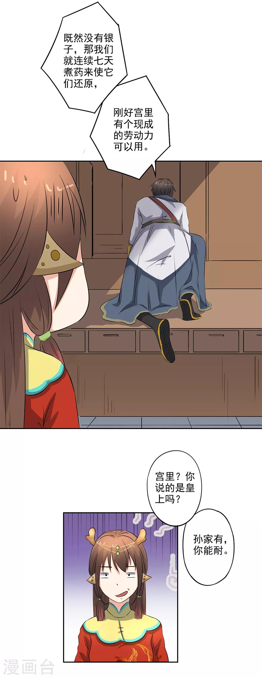 🍜异世界中药铺 第63话 进皇宫 第10页