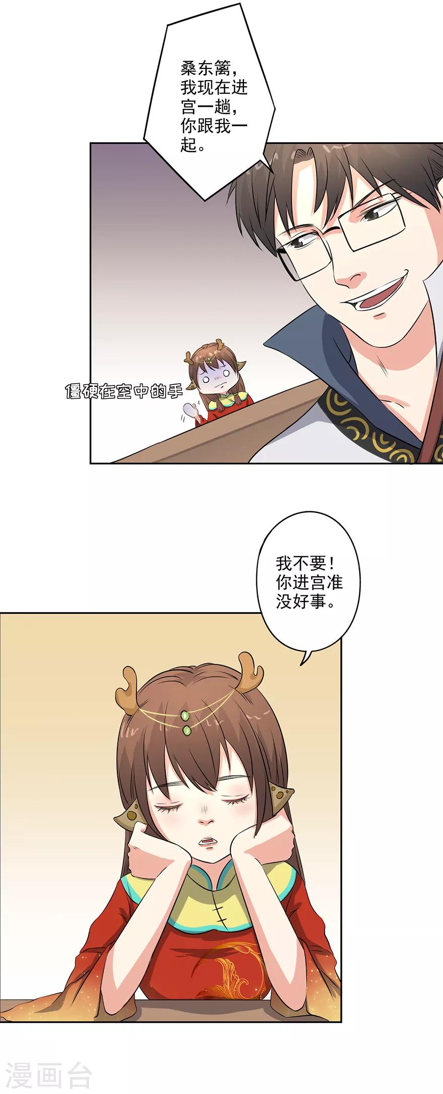 🍜异世界中药铺 第63话 进皇宫 第11页