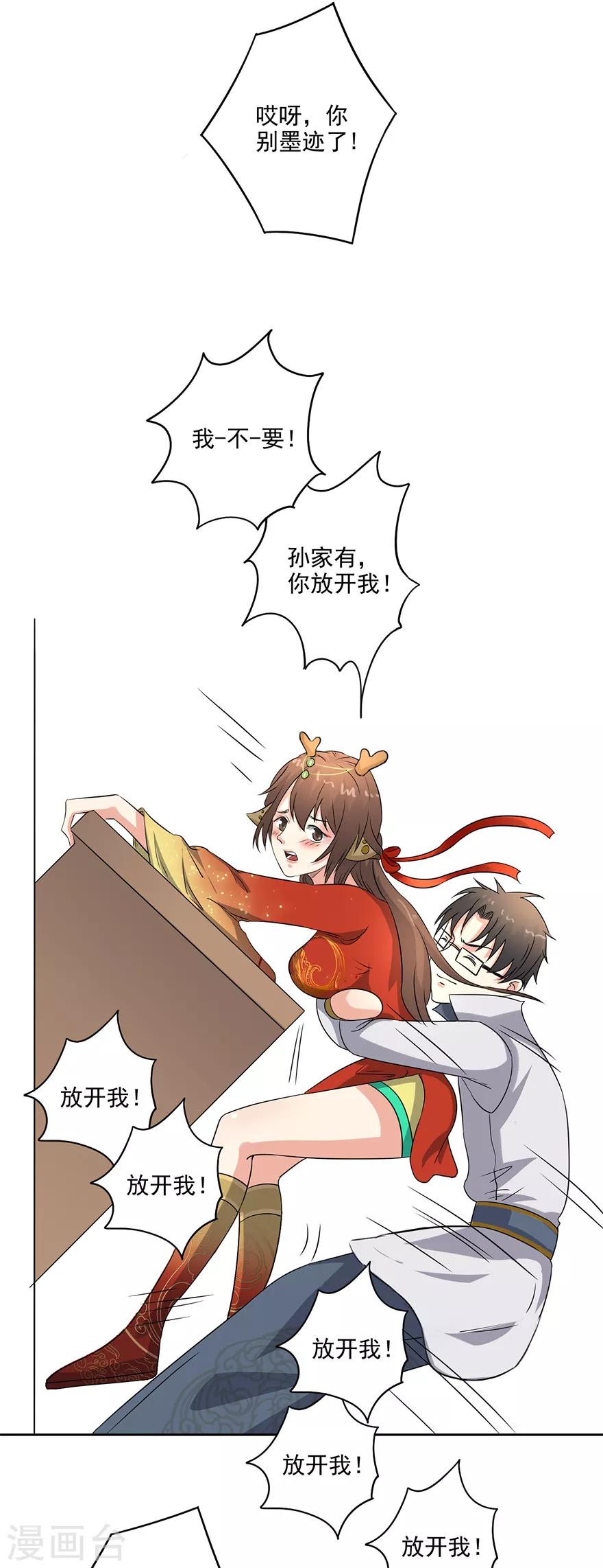 🍜异世界中药铺 第63话 进皇宫 第12页