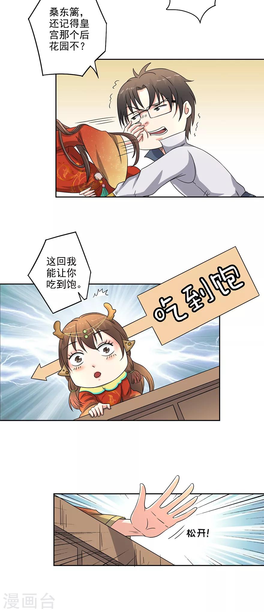 🍜异世界中药铺 第63话 进皇宫 第13页