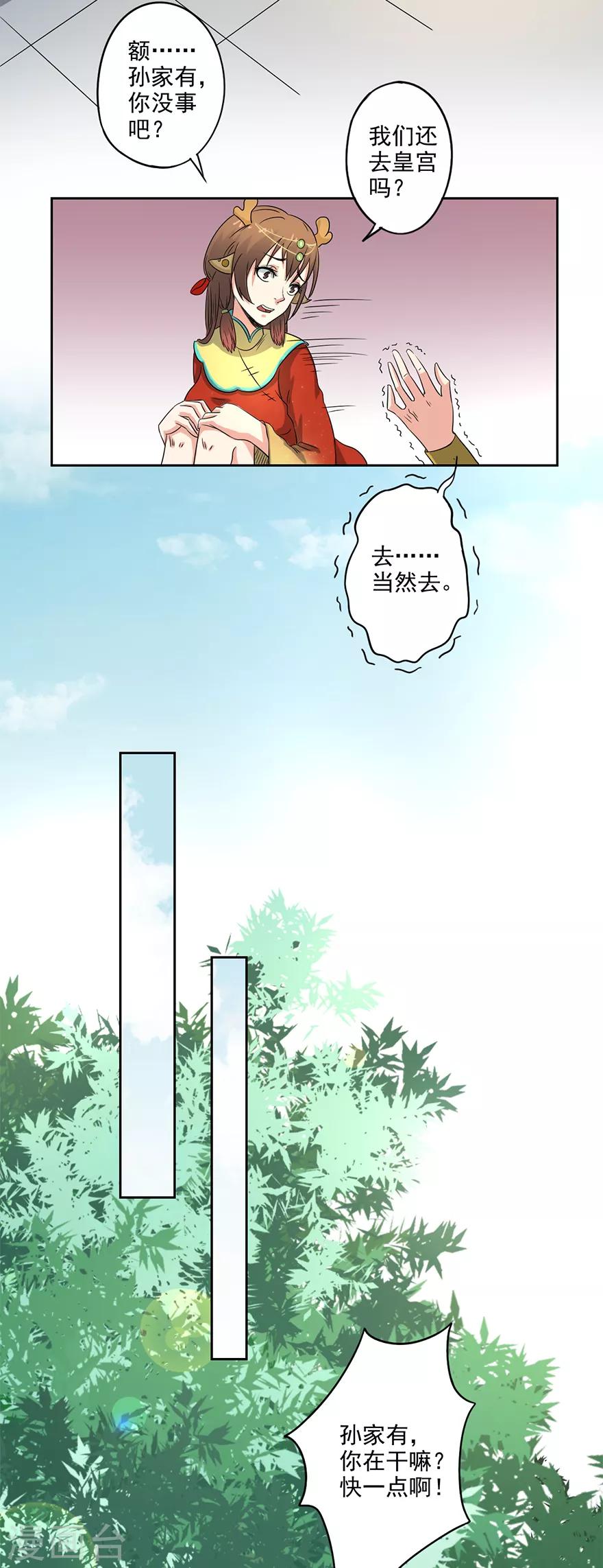 🍜异世界中药铺 第63话 进皇宫 第15页
