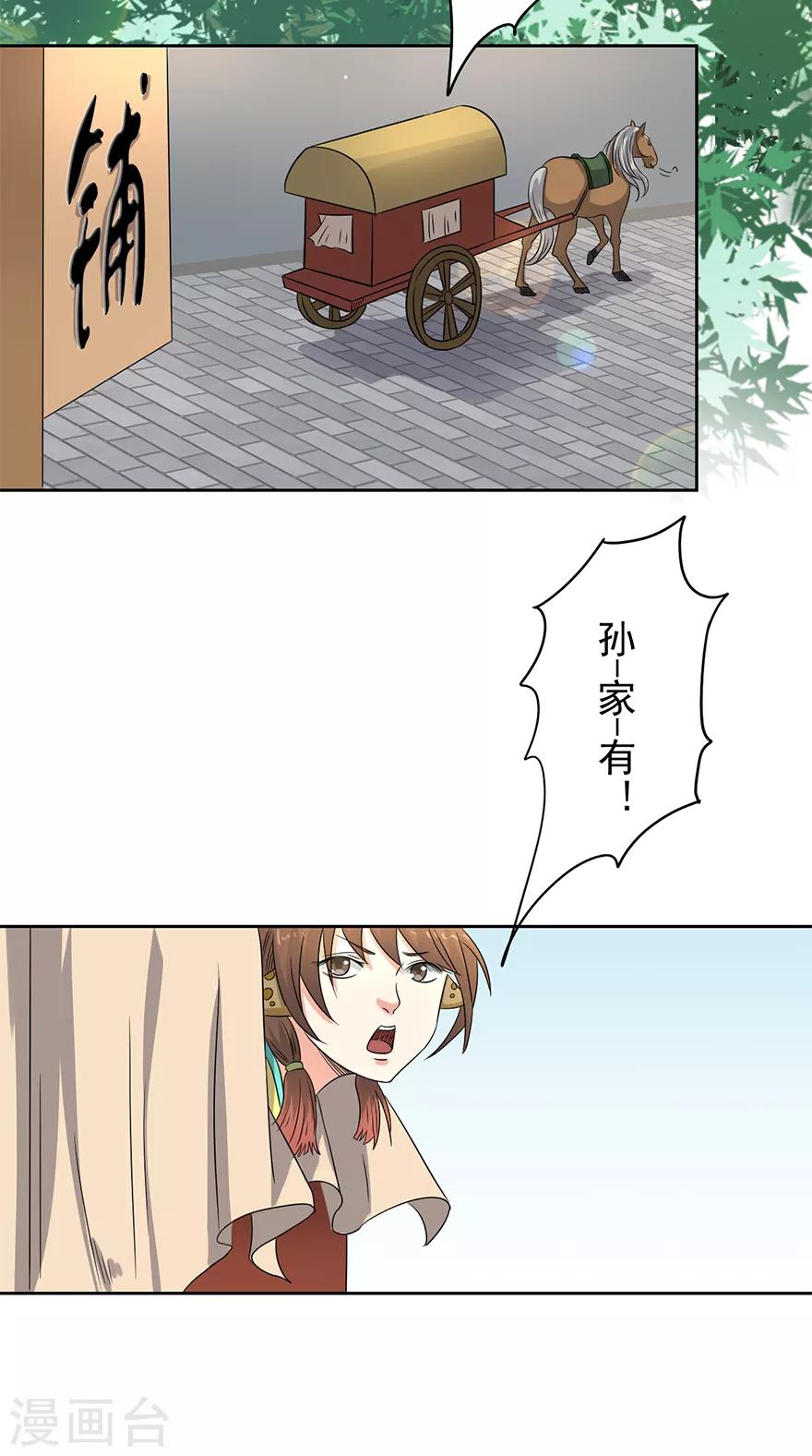 🍜异世界中药铺 第63话 进皇宫 第16页
