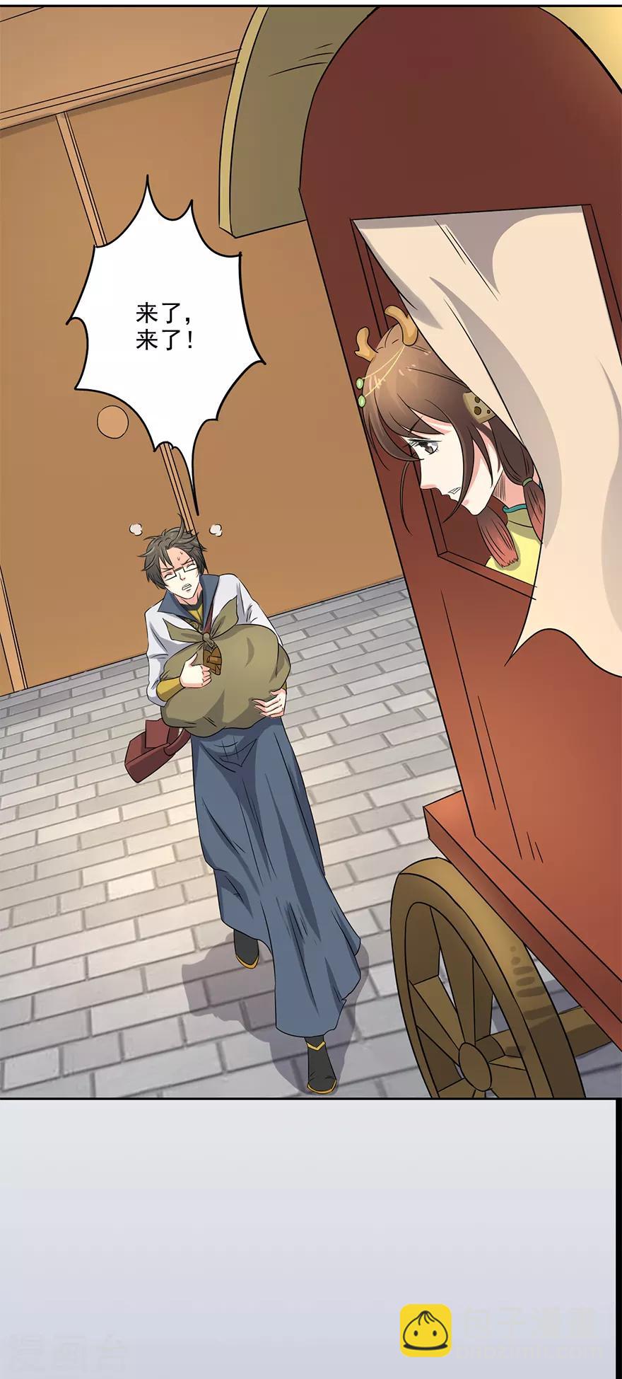 🍜异世界中药铺 第63话 进皇宫 第17页