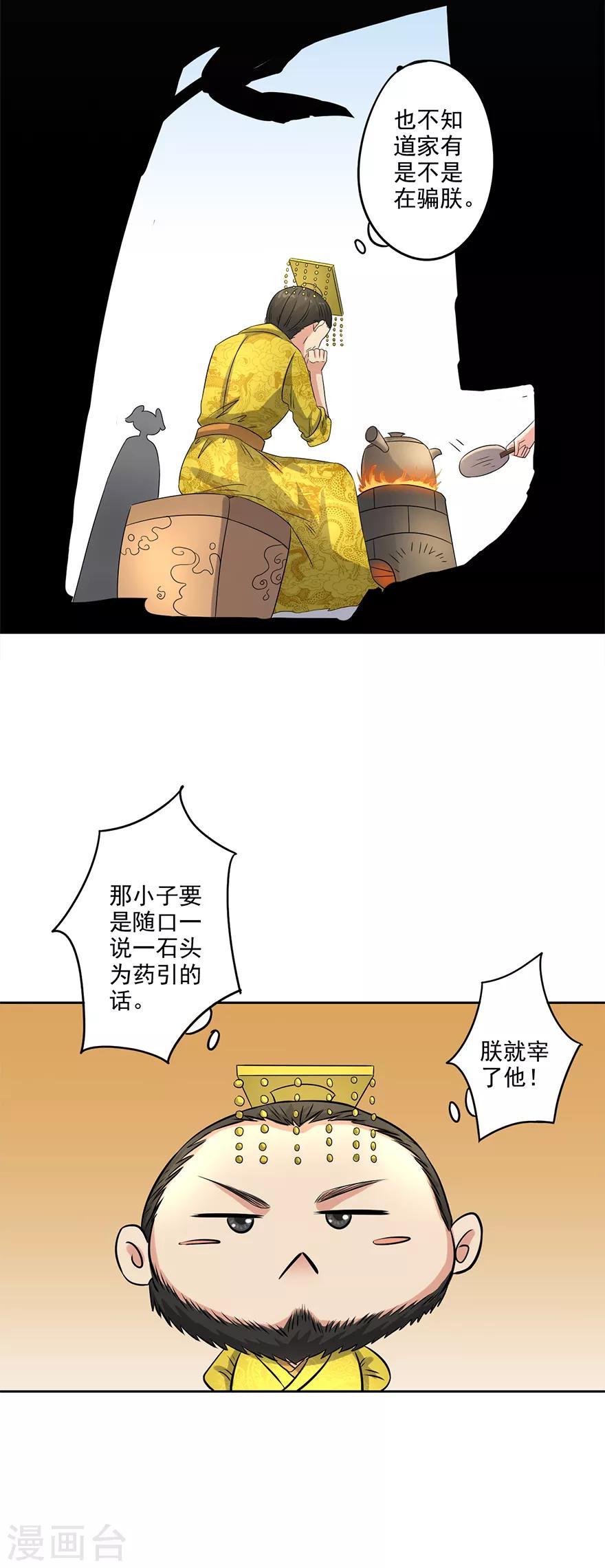 🍜异世界中药铺 第63话 进皇宫 第19页