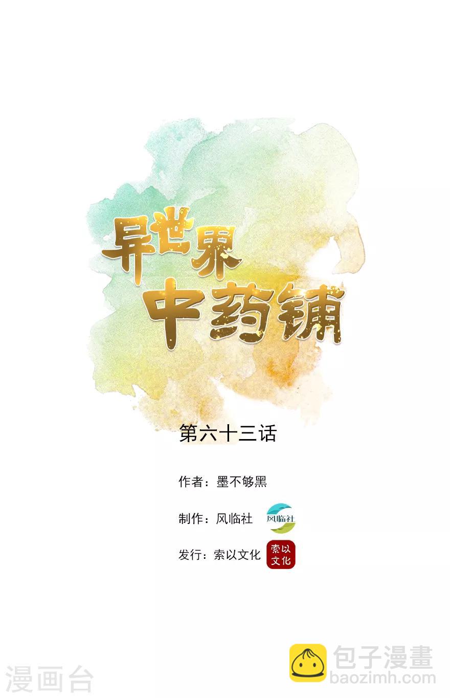 🍜异世界中药铺 第63话 进皇宫 第2页