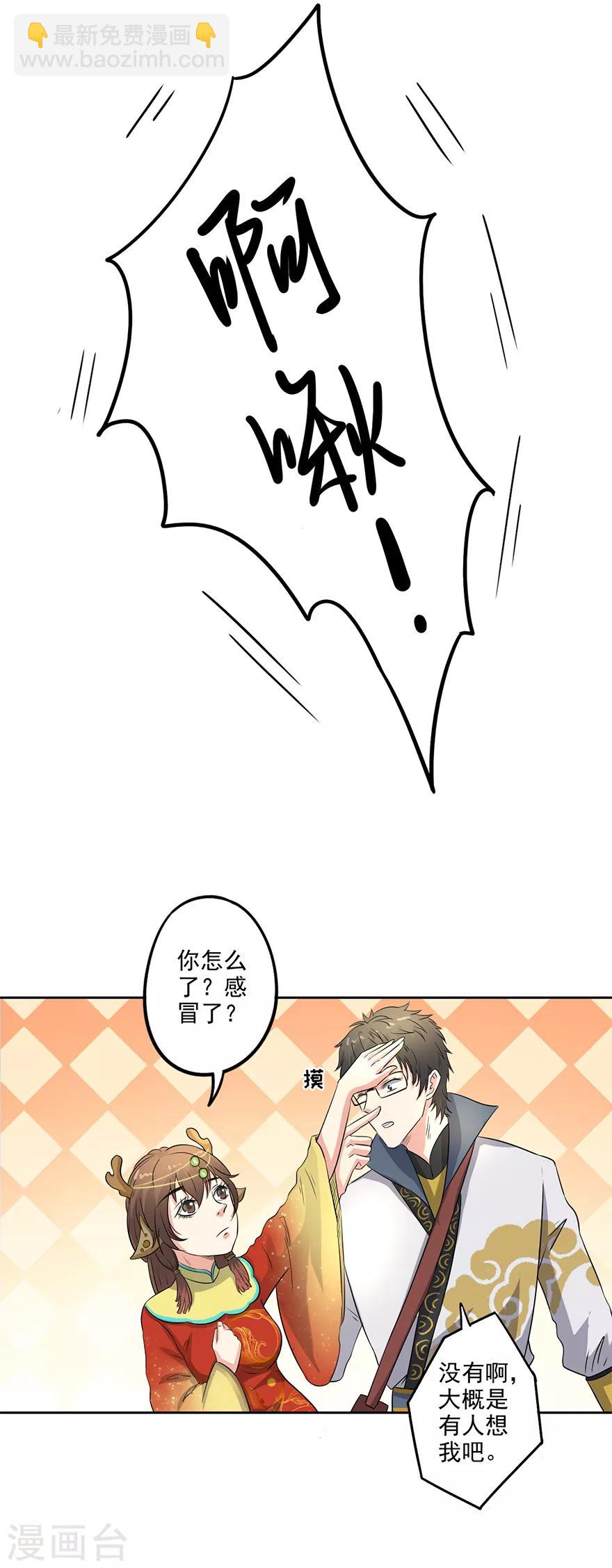 🍜异世界中药铺 第63话 进皇宫 第20页