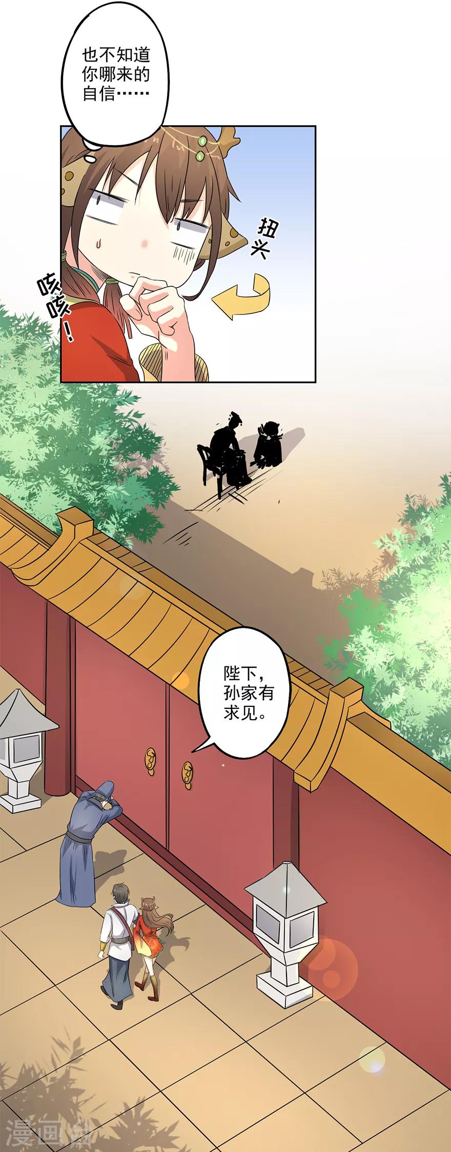 🍜异世界中药铺 第63话 进皇宫 第21页