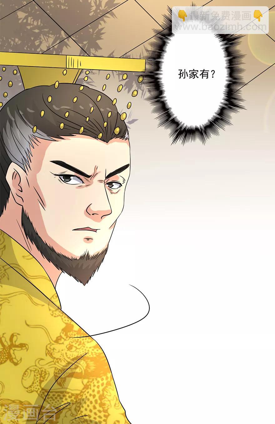 🍜异世界中药铺 第63话 进皇宫 第22页