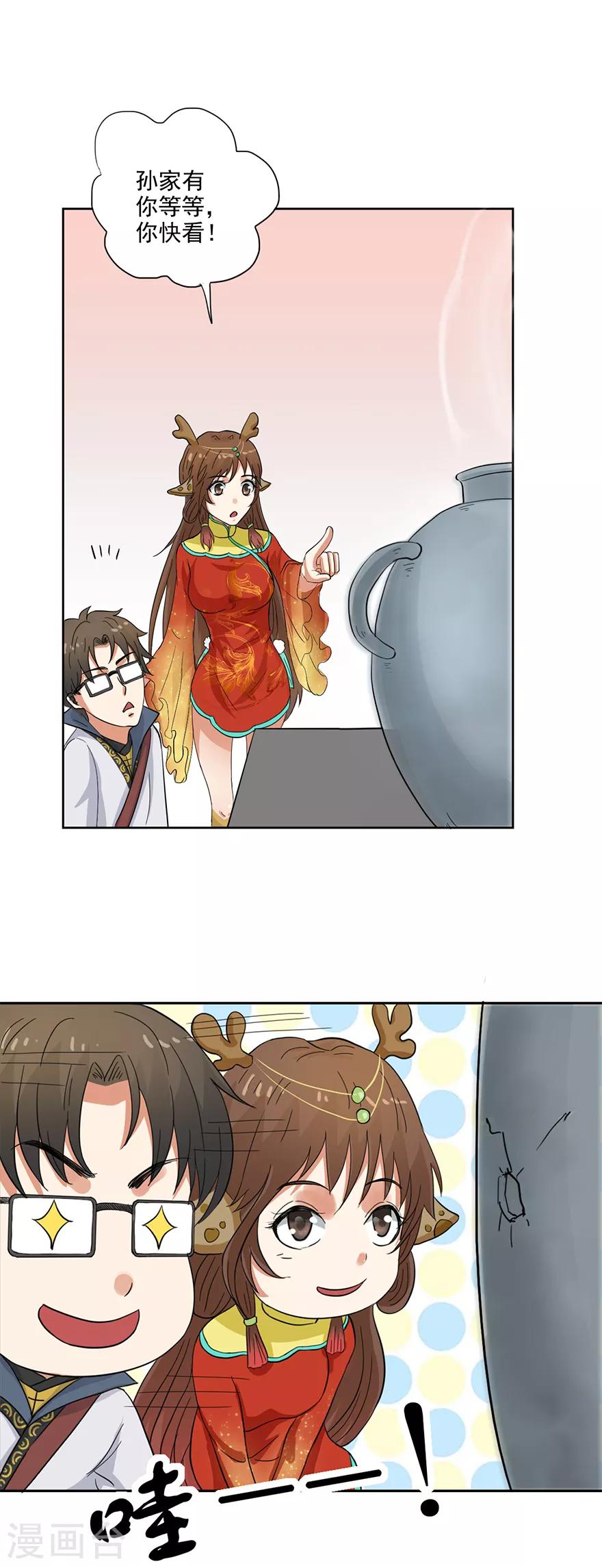 🍜异世界中药铺 第63话 进皇宫 第3页