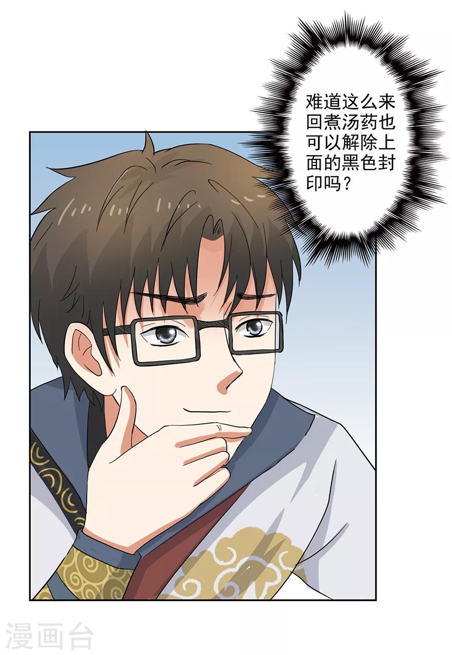 🍜异世界中药铺 第63话 进皇宫 第4页