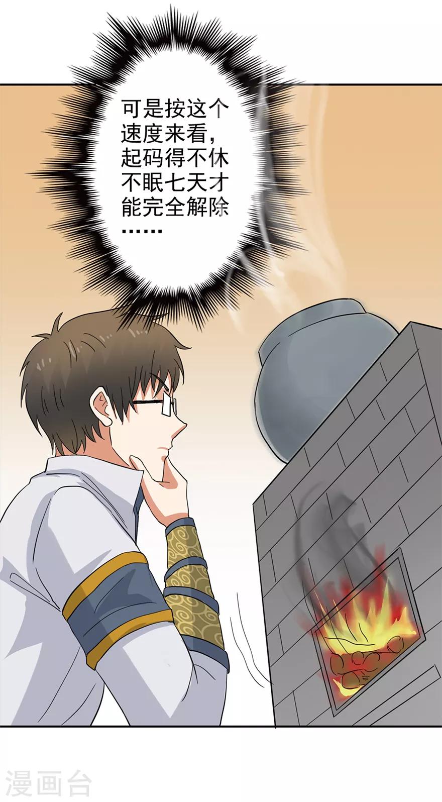 🍜异世界中药铺 第63话 进皇宫 第5页