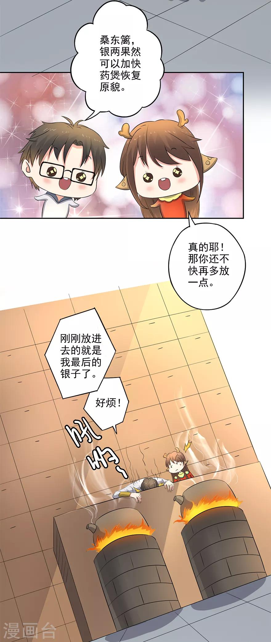 🍜异世界中药铺 第63话 进皇宫 第7页