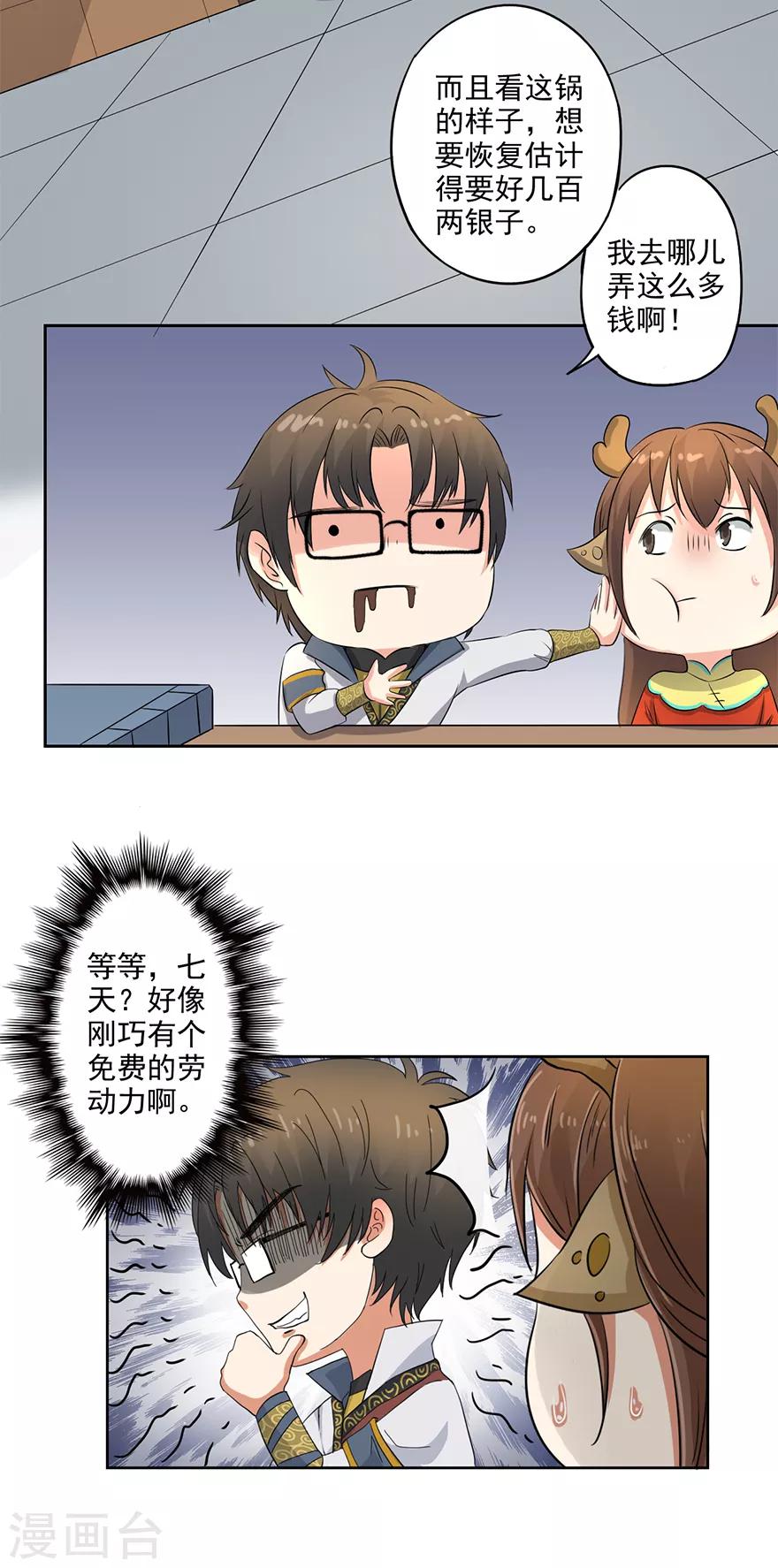 🍜异世界中药铺 第63话 进皇宫 第8页