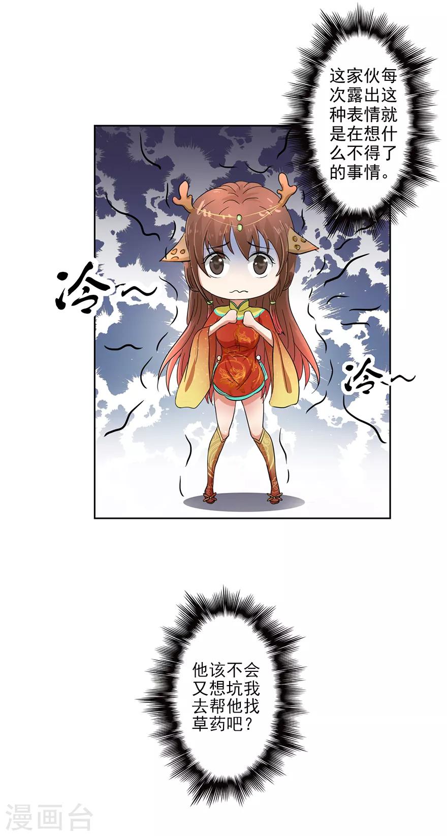 🍜异世界中药铺 第63话 进皇宫 第9页