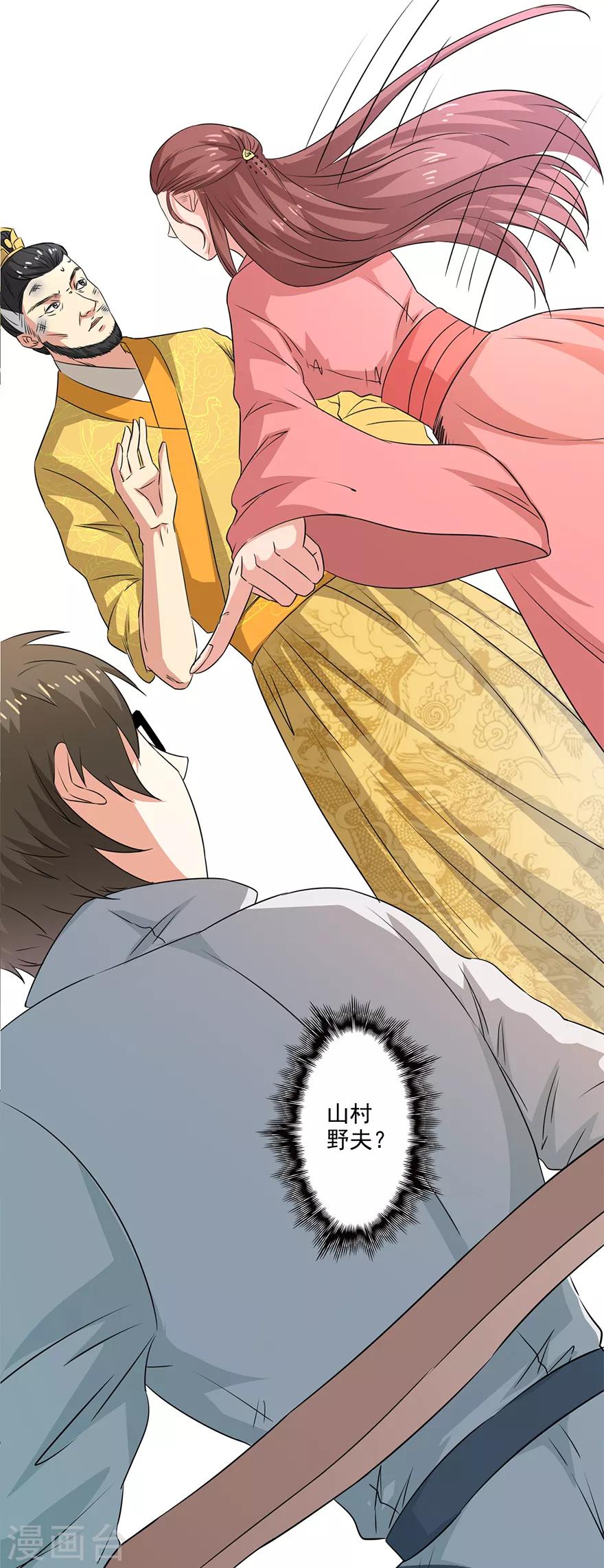 🍜异世界中药铺 第65话 皇后生气了 第10页