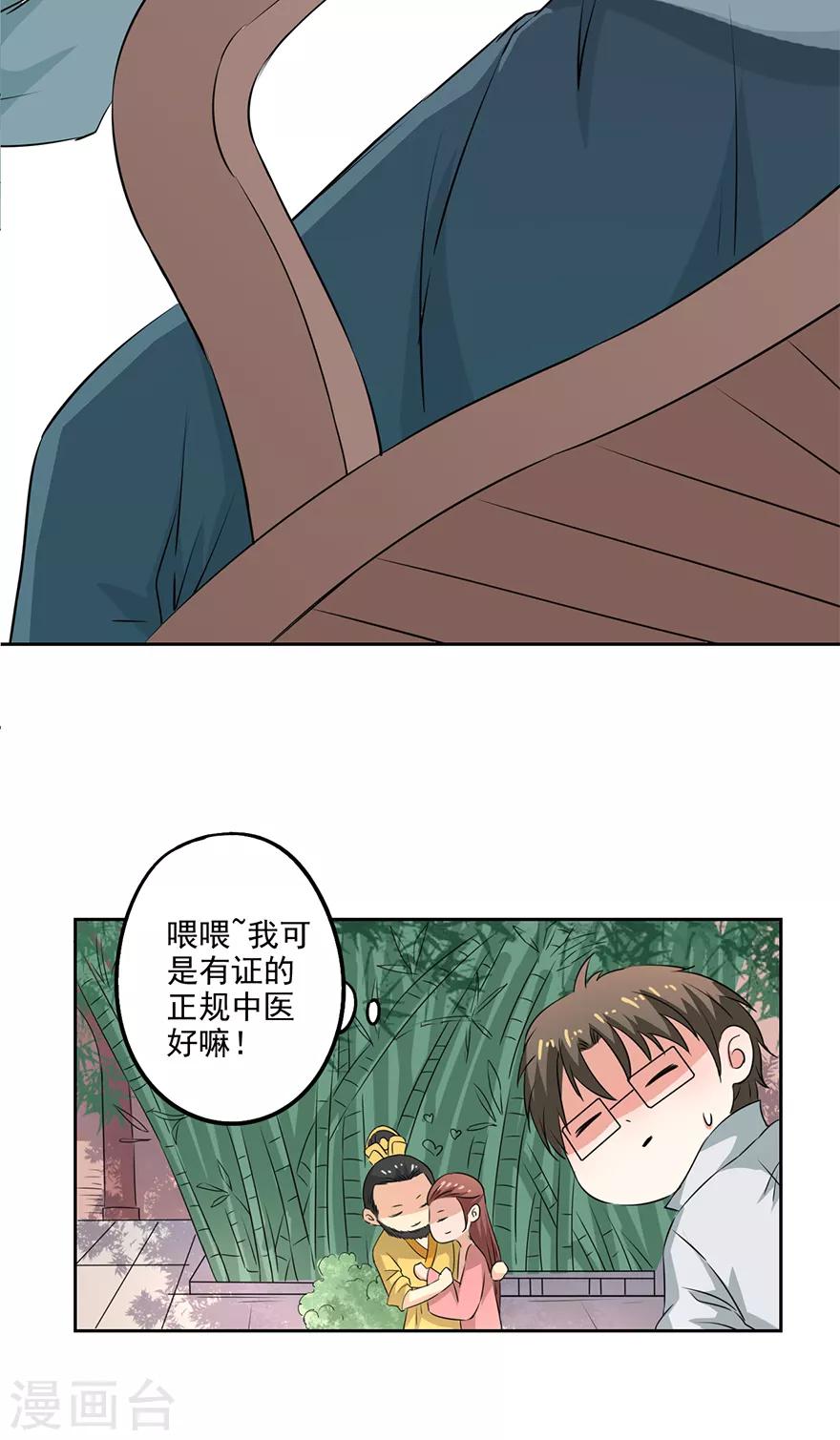 🍜异世界中药铺 第65话 皇后生气了 第11页