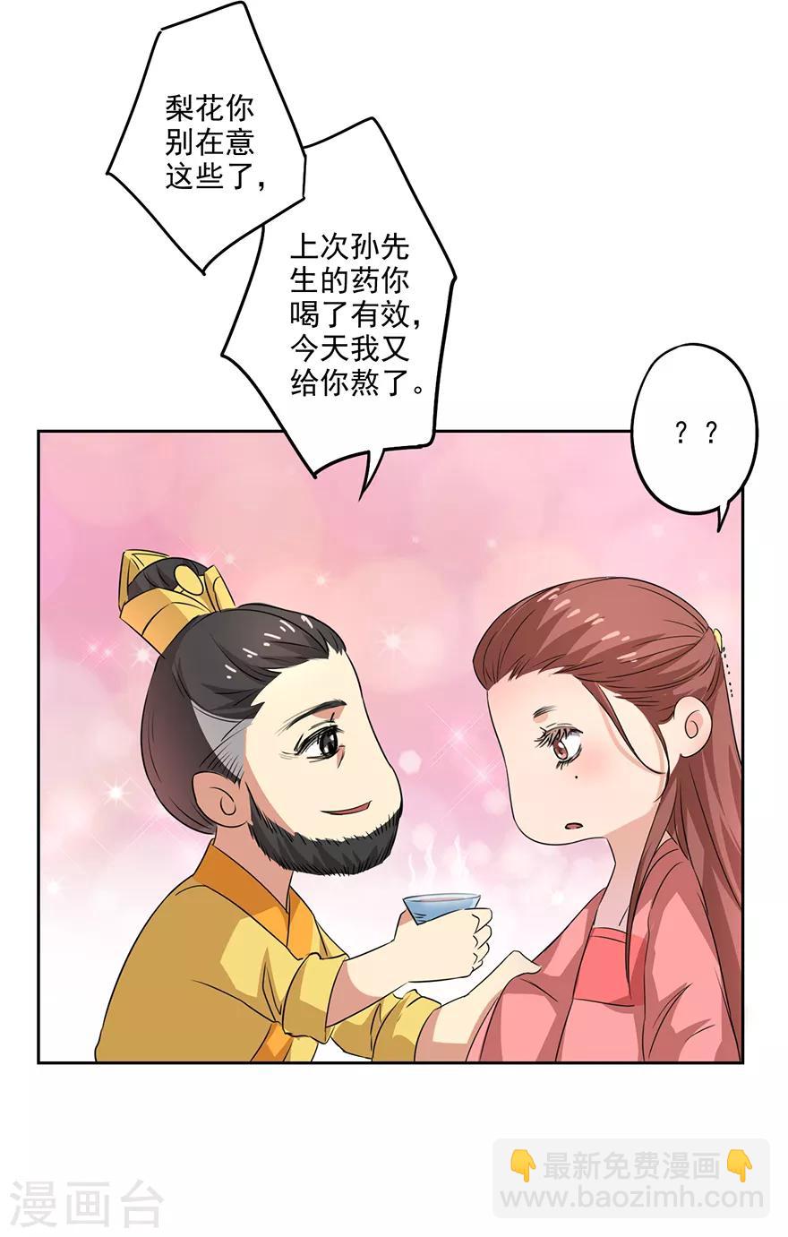 🍜异世界中药铺 第65话 皇后生气了 第12页