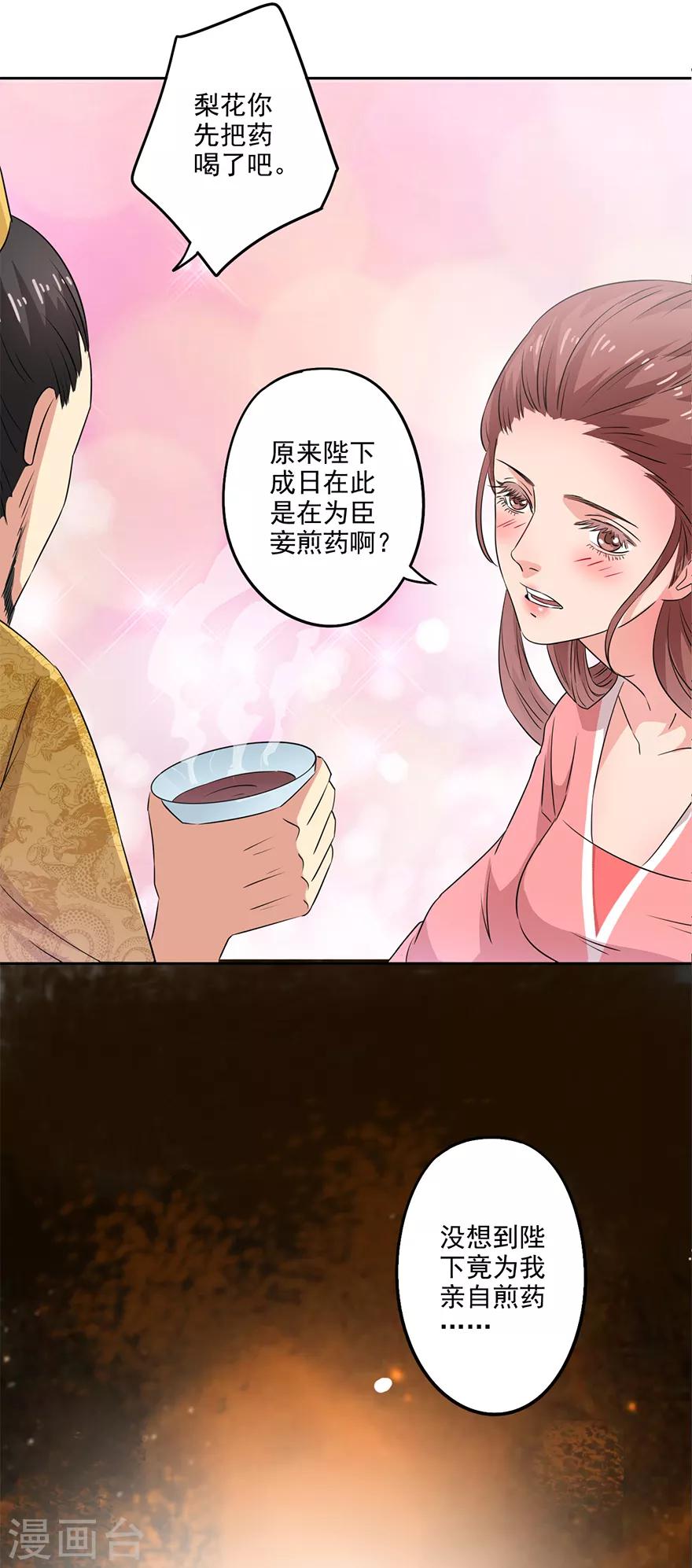 🍜异世界中药铺 第65话 皇后生气了 第13页