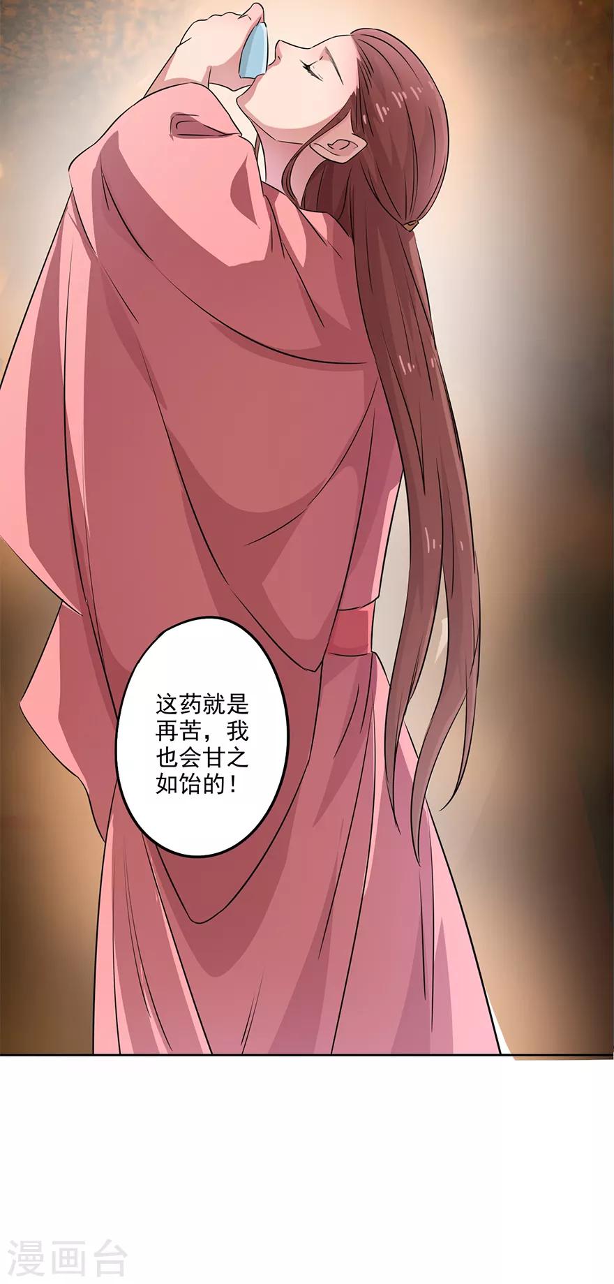 🍜异世界中药铺 第65话 皇后生气了 第14页