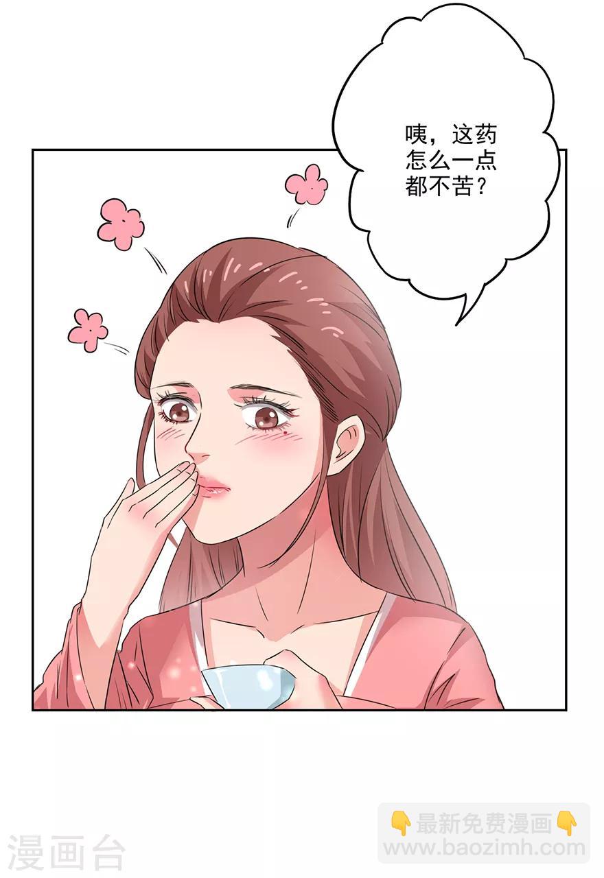 🍜异世界中药铺 第65话 皇后生气了 第15页