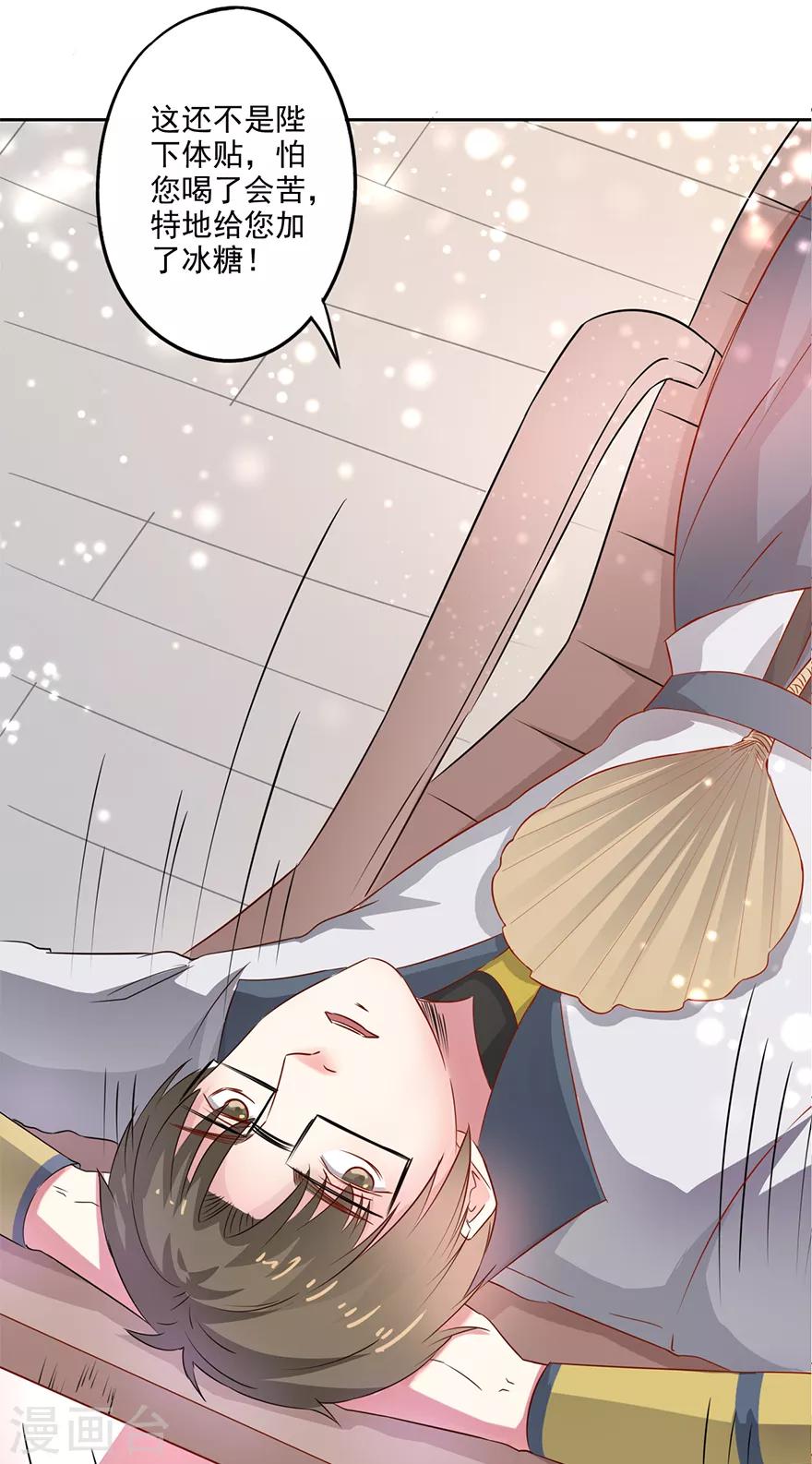 🍜异世界中药铺 第65话 皇后生气了 第16页