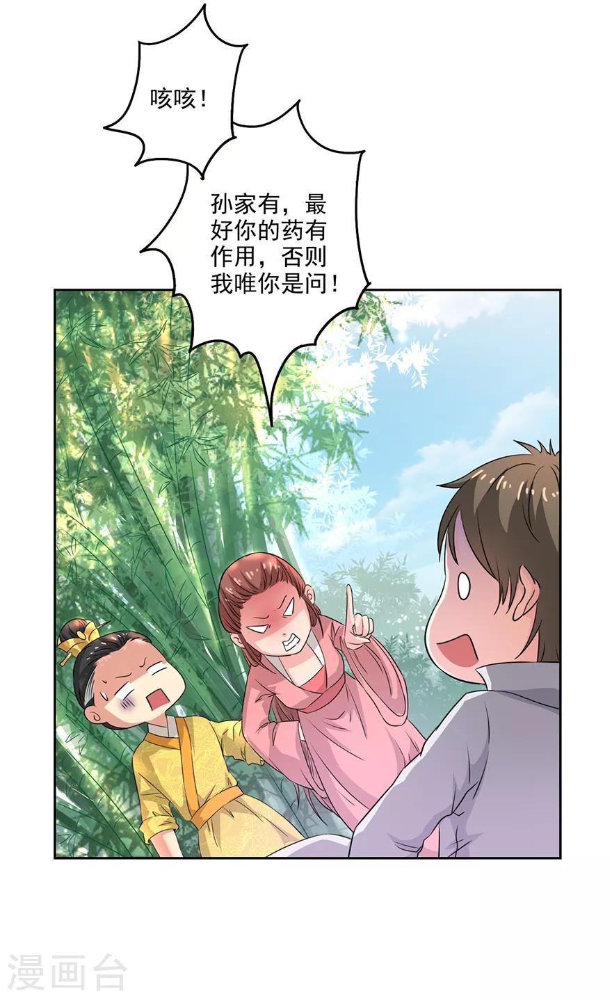 🍜异世界中药铺 第65话 皇后生气了 第18页