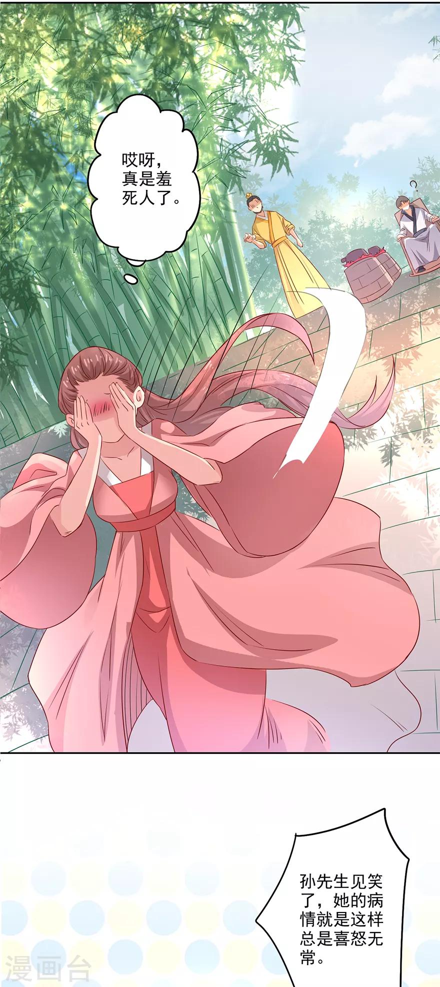 🍜异世界中药铺 第65话 皇后生气了 第19页