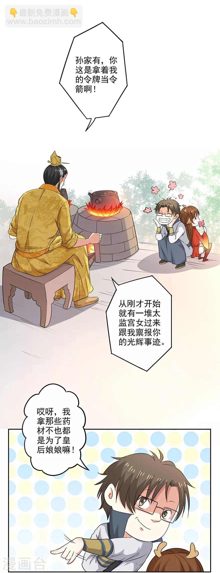 🍜异世界中药铺 第65话 皇后生气了 第2页