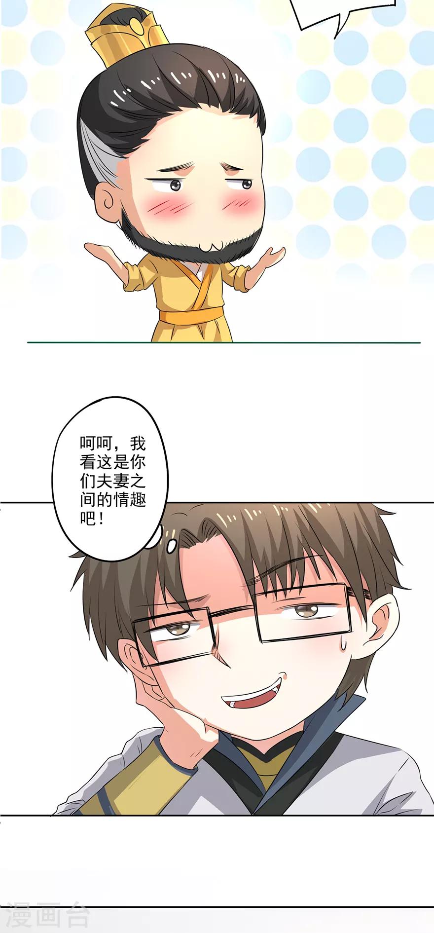 🍜异世界中药铺 第65话 皇后生气了 第20页