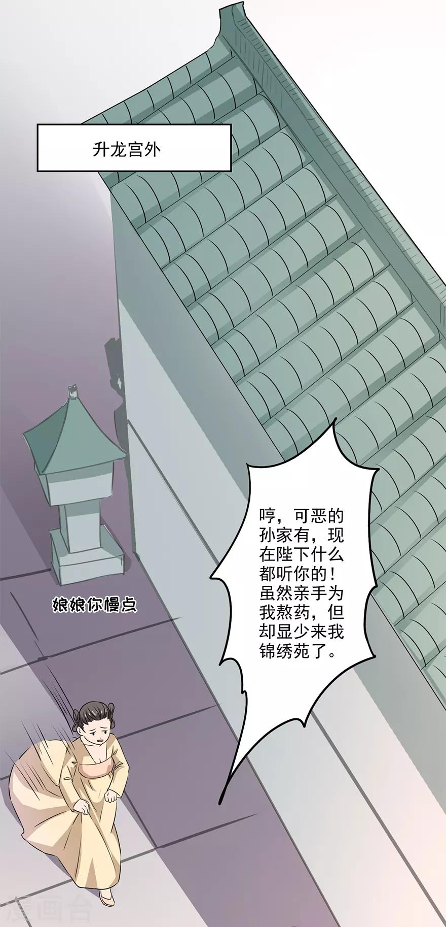 🍜异世界中药铺 第65话 皇后生气了 第21页