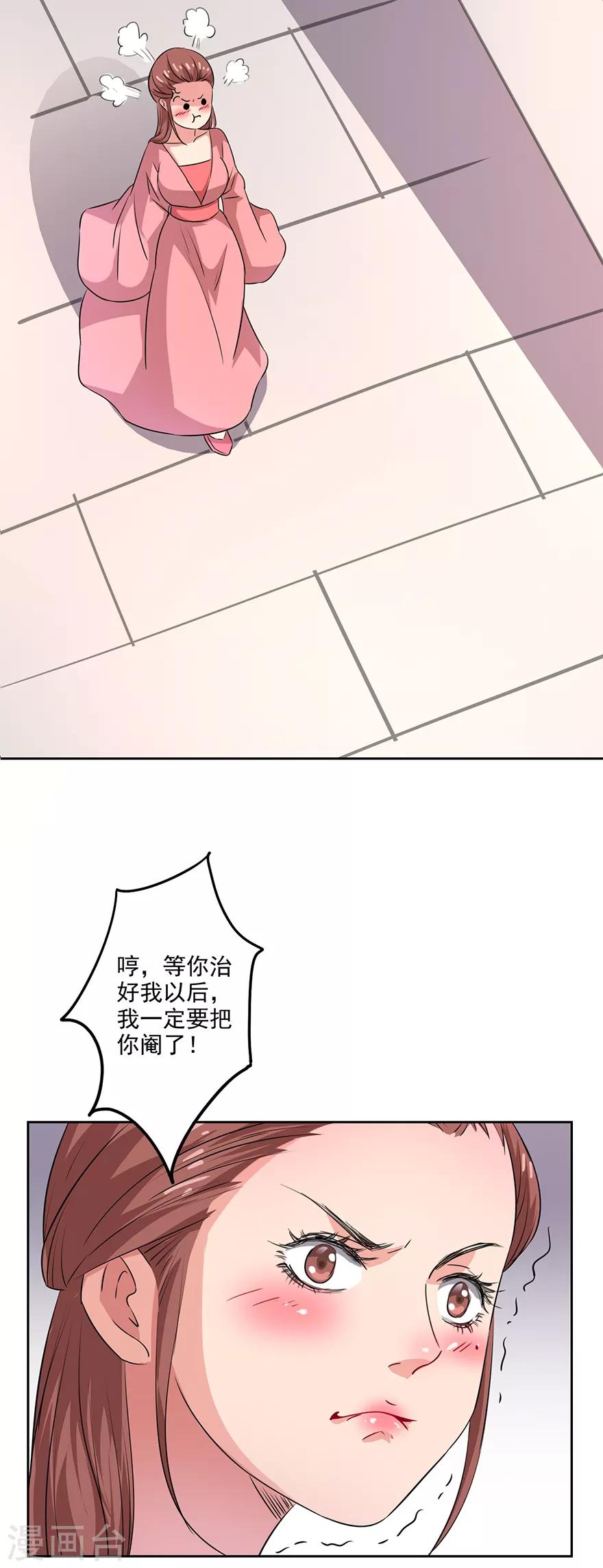 🍜异世界中药铺 第65话 皇后生气了 第22页