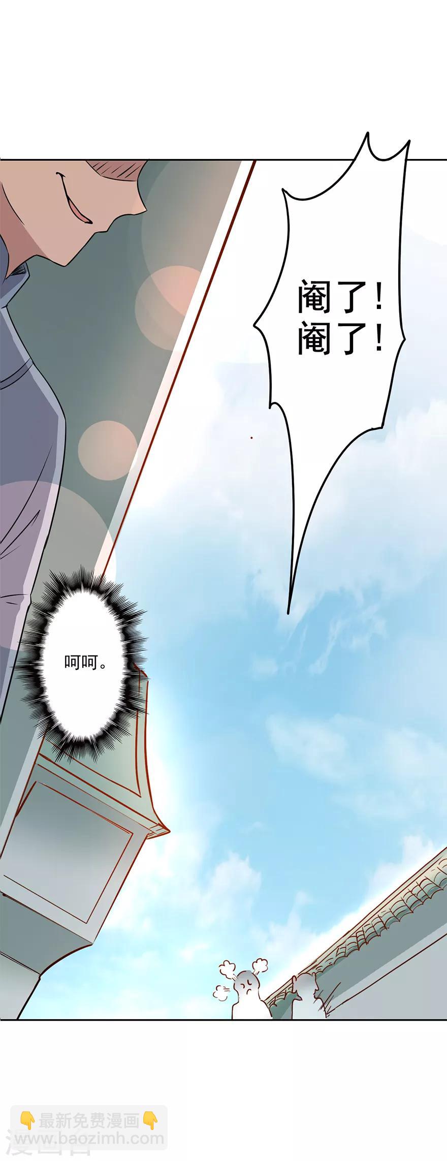 🍜异世界中药铺 第65话 皇后生气了 第23页