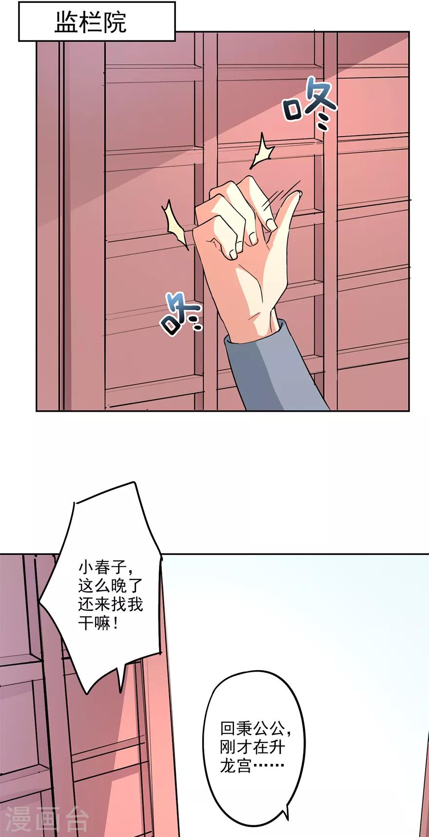🍜异世界中药铺 第65话 皇后生气了 第24页