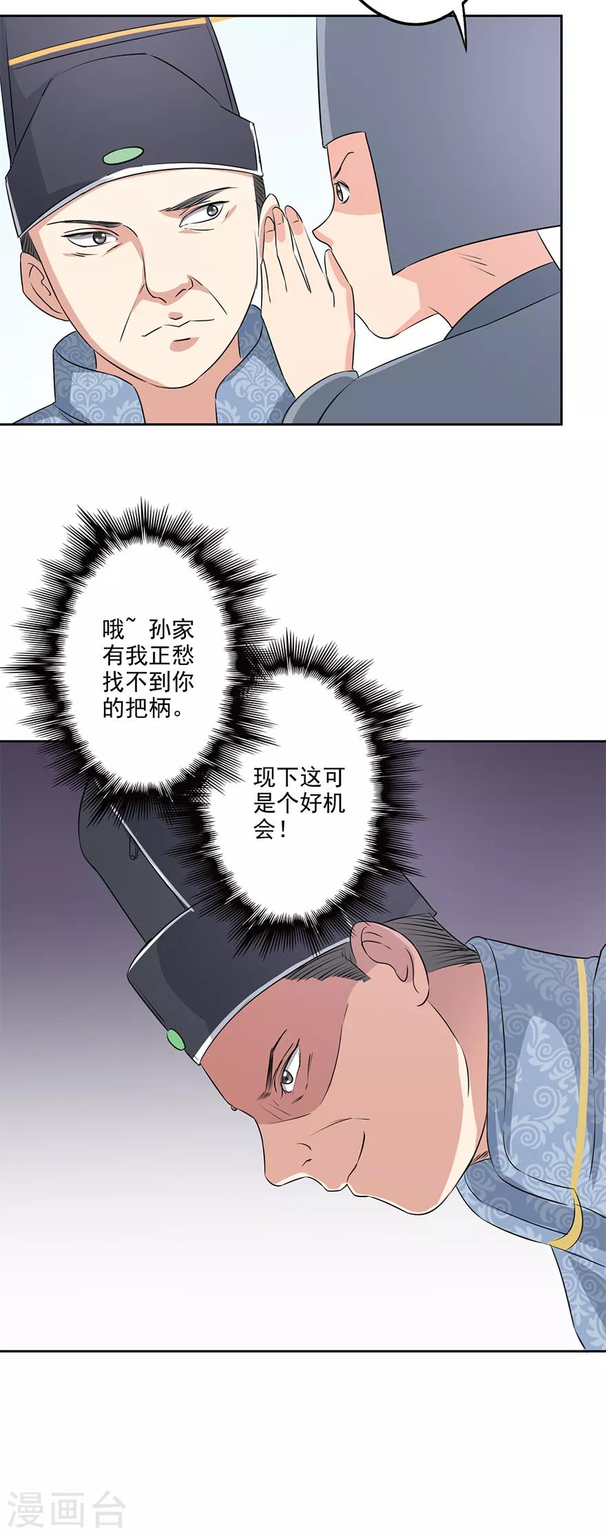 🍜异世界中药铺 第65话 皇后生气了 第26页