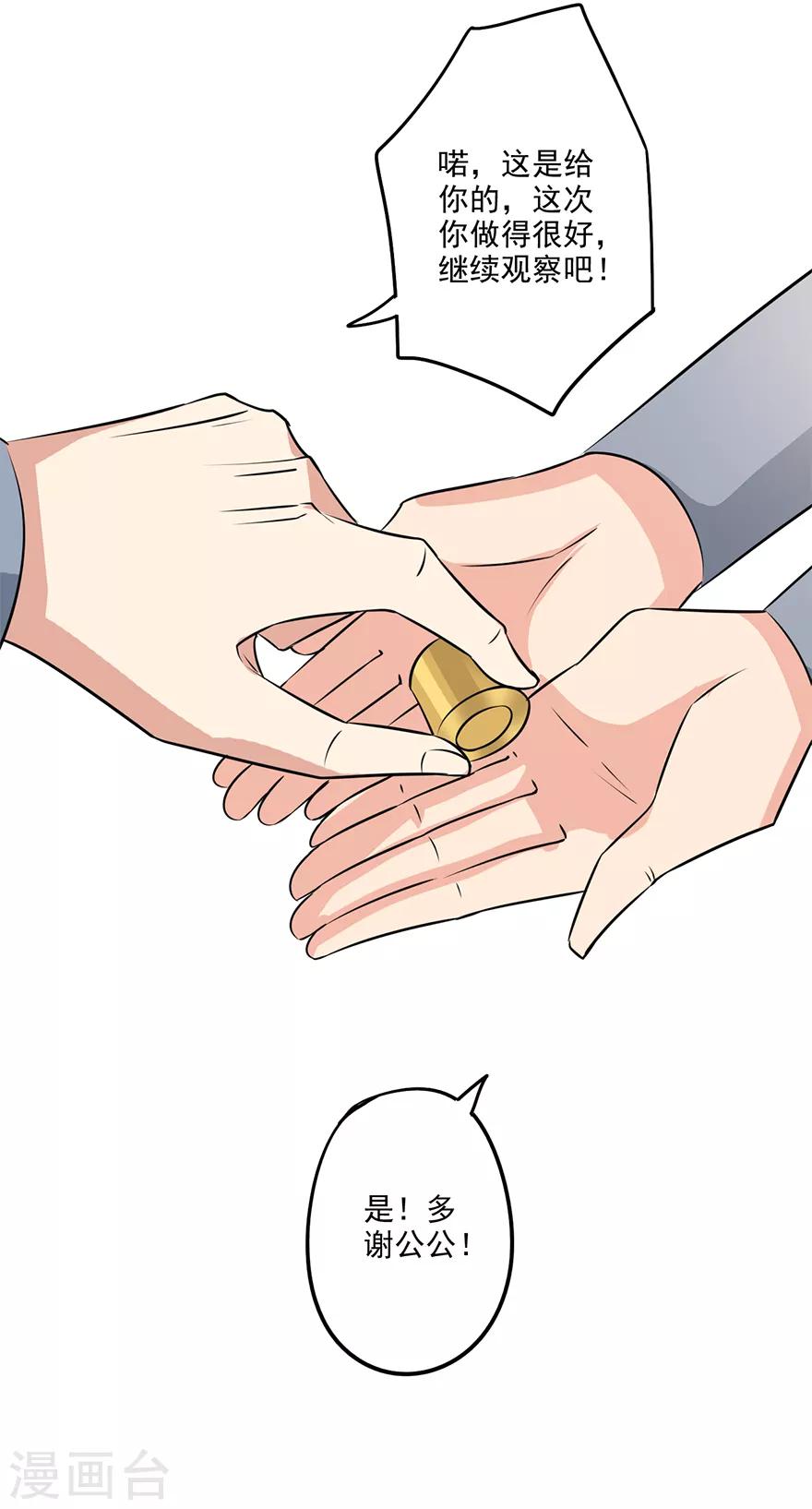 🍜异世界中药铺 第65话 皇后生气了 第27页