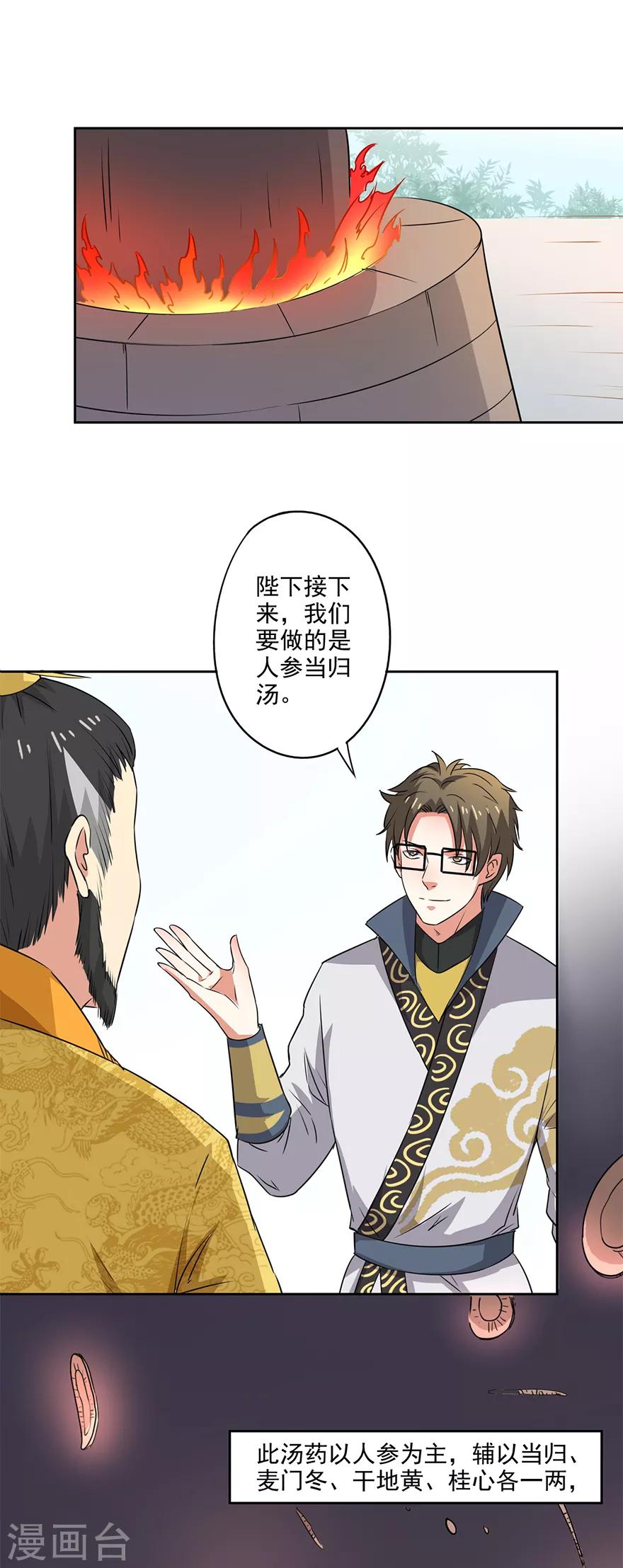 🍜异世界中药铺 第65话 皇后生气了 第3页