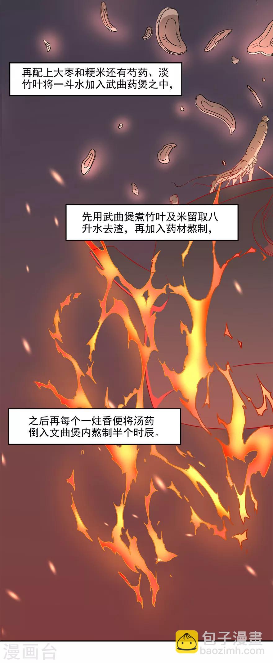 🍜异世界中药铺 第65话 皇后生气了 第4页