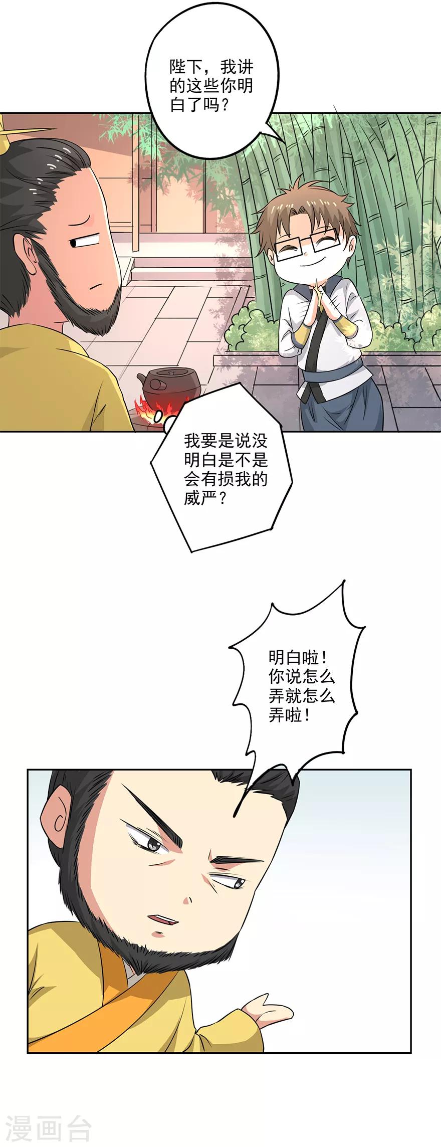 🍜异世界中药铺 第65话 皇后生气了 第5页