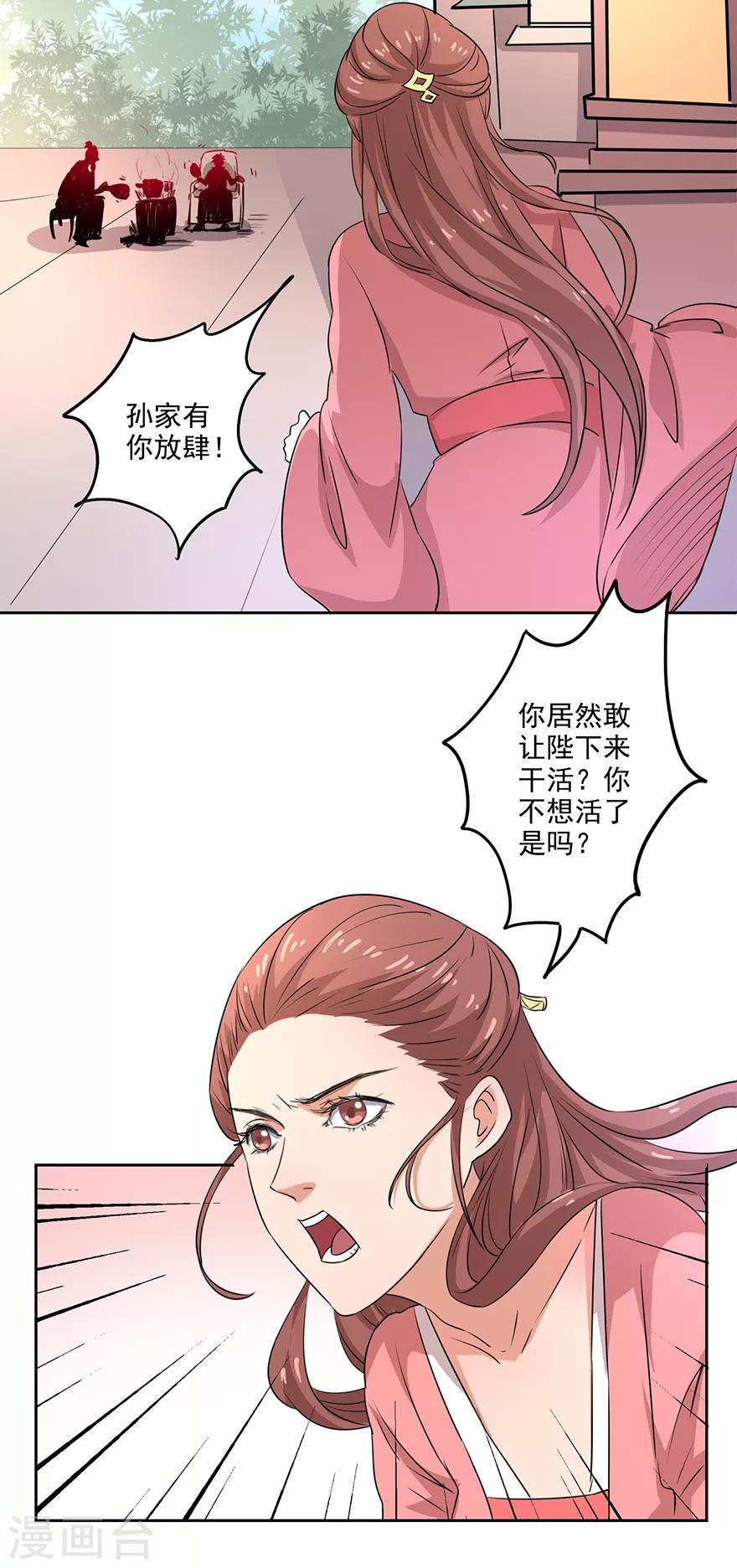 🍜异世界中药铺 第65话 皇后生气了 第7页