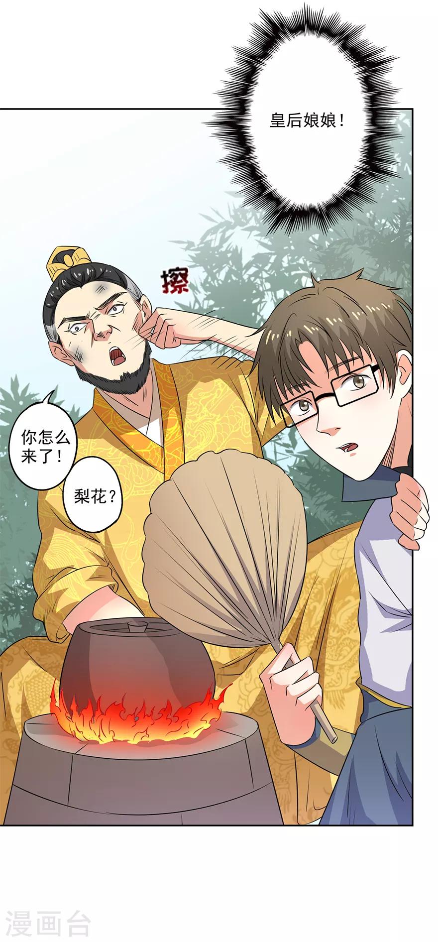 🍜异世界中药铺 第65话 皇后生气了 第8页