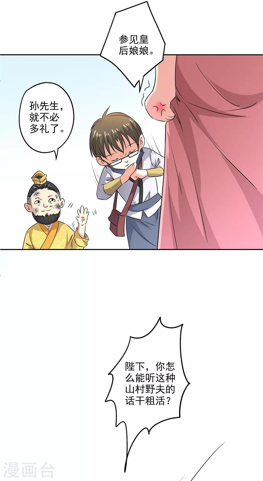 🍜异世界中药铺 第65话 皇后生气了 第9页