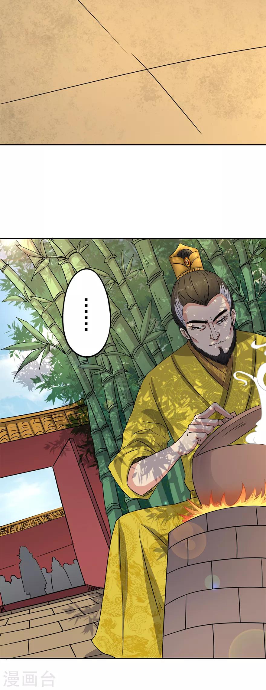 🍜异世界中药铺 第67话 弹劾 第11页