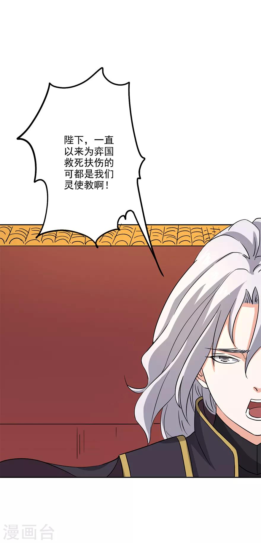🍜异世界中药铺 第67话 弹劾 第12页