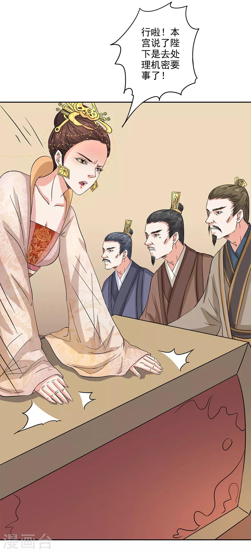 🍜异世界中药铺 第67话 弹劾 第14页